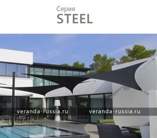 Система теневых парусов VERANDA Серия STEEL